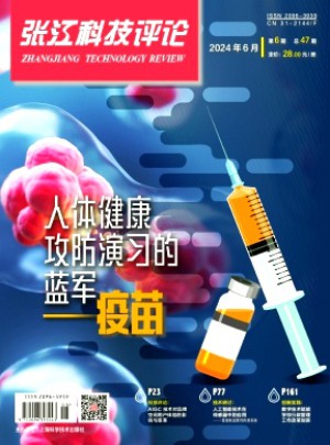 张江科技评论杂志